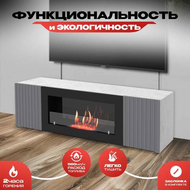 Тумба под ТВ с биокамином SteelHeat LIVORNO IMPULSE 140 см (корпус серый бетон / фасады гротто грани