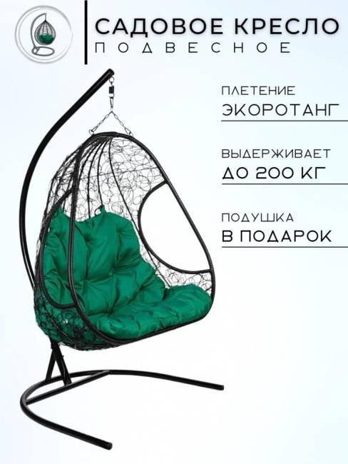 Двойное подвесное кресло "Primavera Black", зелёная подушка
