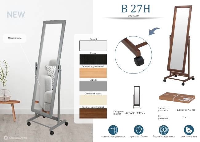 Зеркало напольное В 27Н венге 137 см х 42,5 см Зеркало напольное В 27Н венге 137 см х 42,5 см