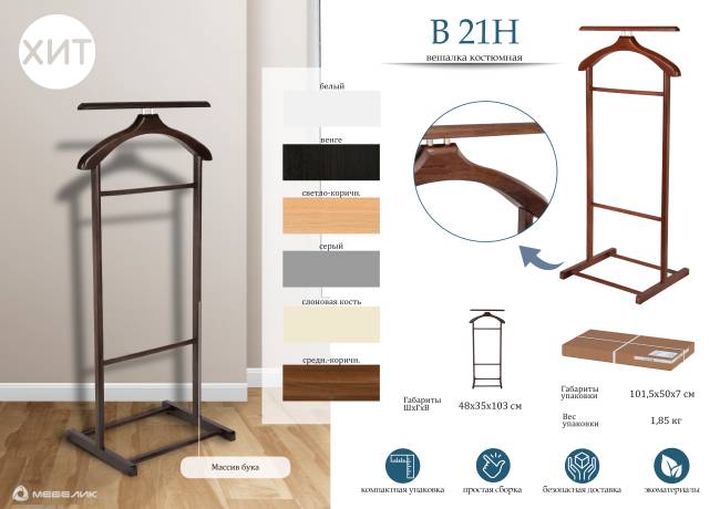 Вешалка костюмная В 21Н средне-коричневый Вешалка костюмная В 21Н средне-коричневый