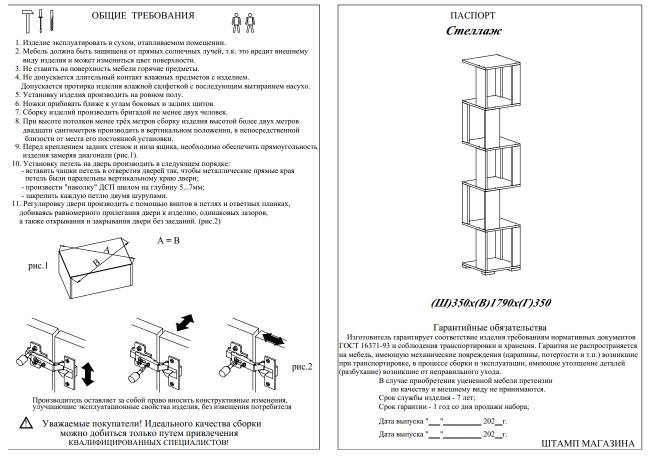 Стеллаж СВК цвет белый